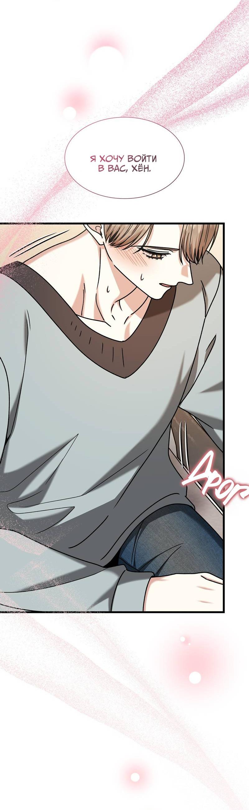 Манга Отношения со сроком годности - Глава 36 Страница 76