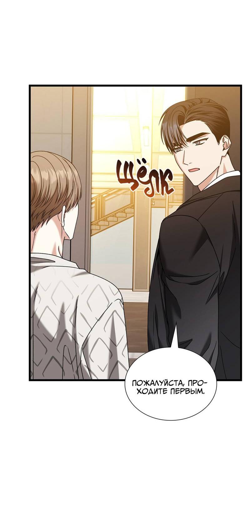 Манга Отношения со сроком годности - Глава 36 Страница 2
