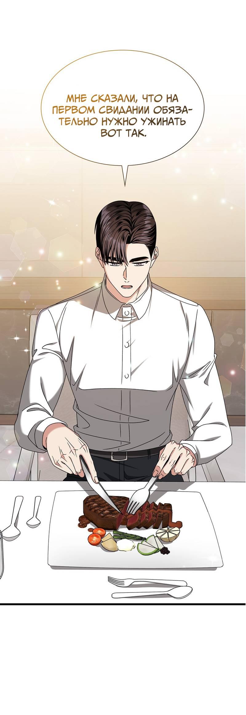 Манга Отношения со сроком годности - Глава 36 Страница 33