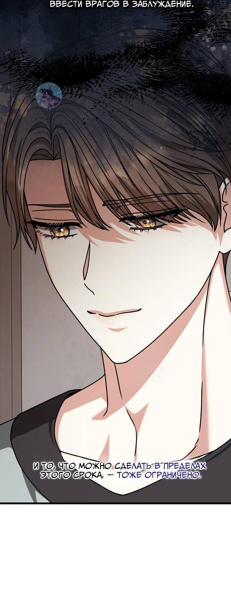 Манга Отношения со сроком годности - Глава 36 Страница 20