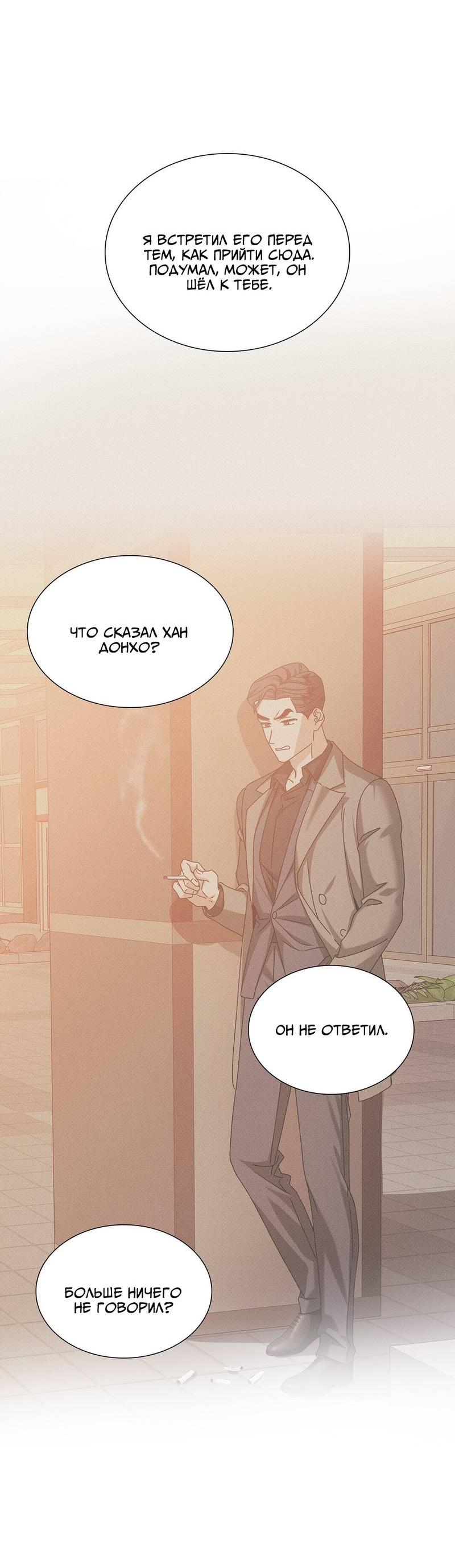 Манга Отношения со сроком годности - Глава 36 Страница 17