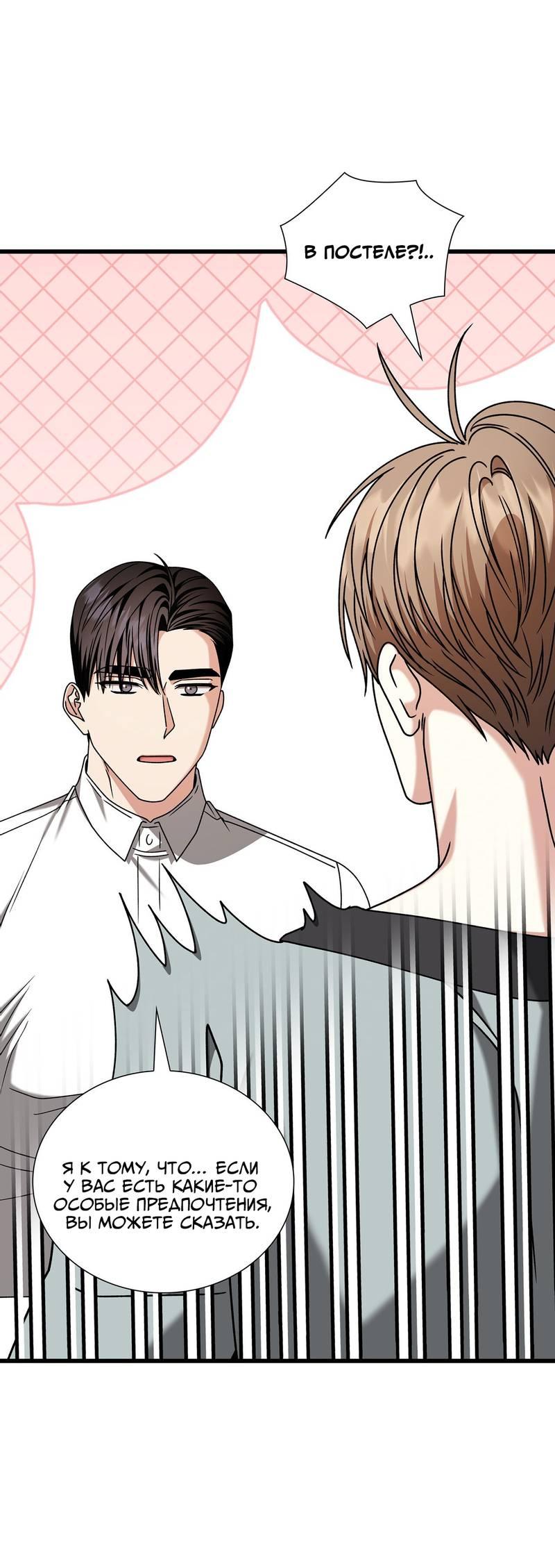 Манга Отношения со сроком годности - Глава 36 Страница 73