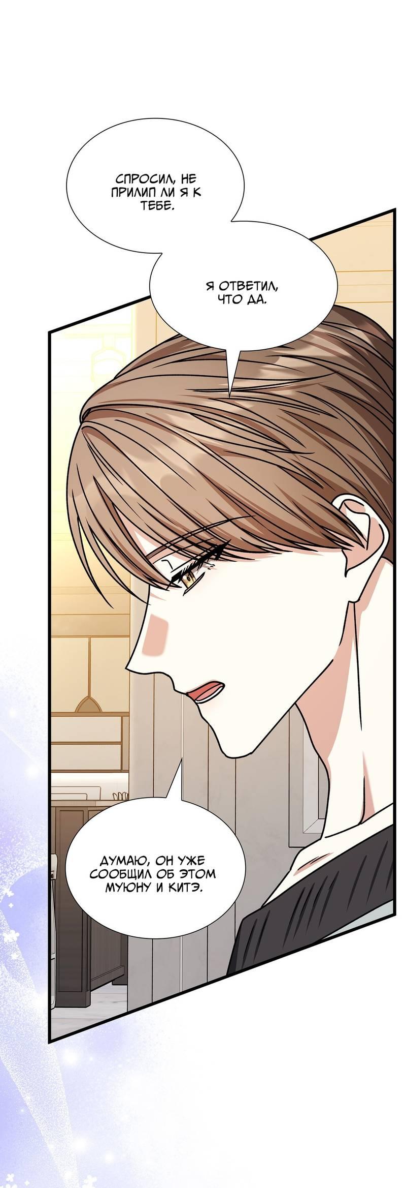 Манга Отношения со сроком годности - Глава 36 Страница 18