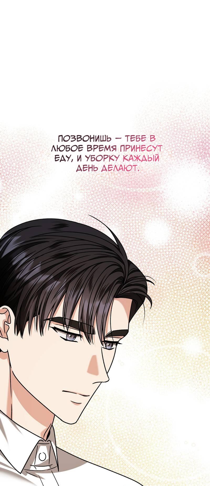 Манга Отношения со сроком годности - Глава 36 Страница 13
