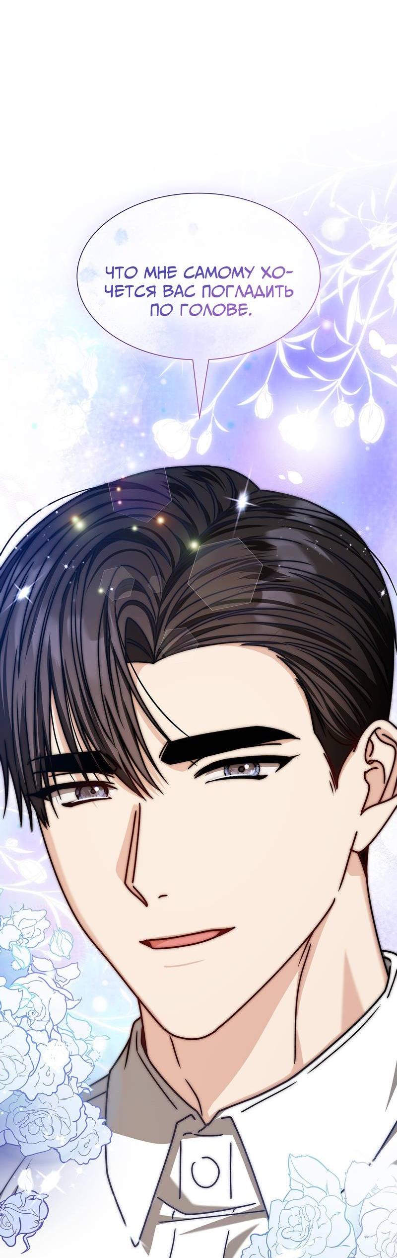 Манга Отношения со сроком годности - Глава 36 Страница 53