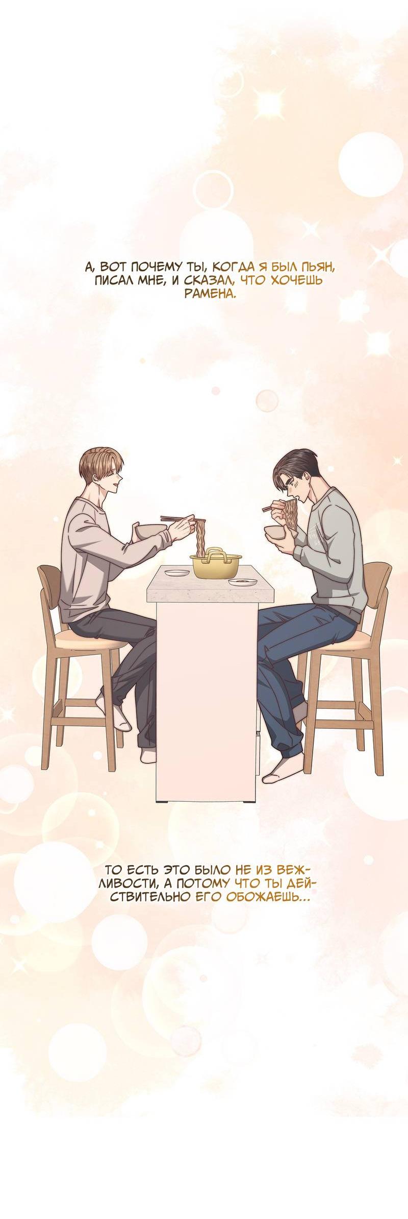 Манга Отношения со сроком годности - Глава 36 Страница 40