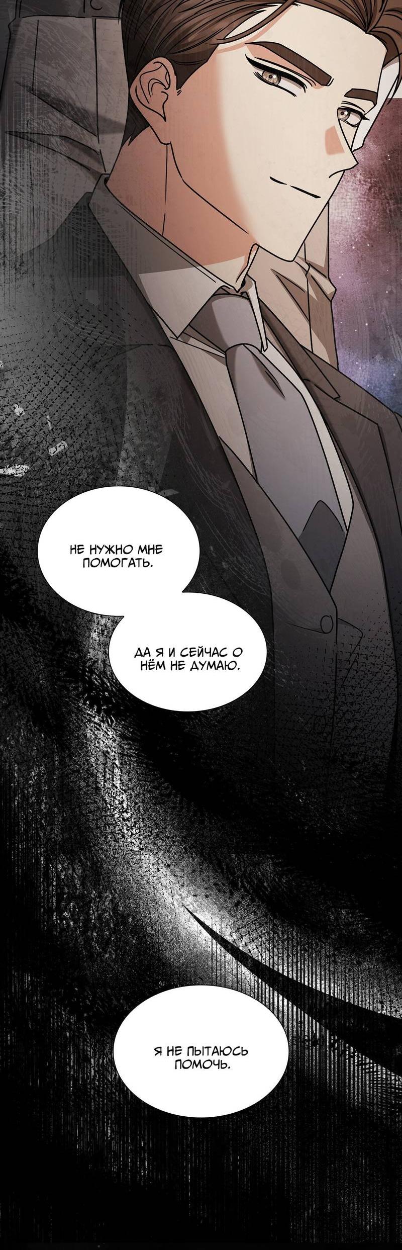 Манга Отношения со сроком годности - Глава 36 Страница 58