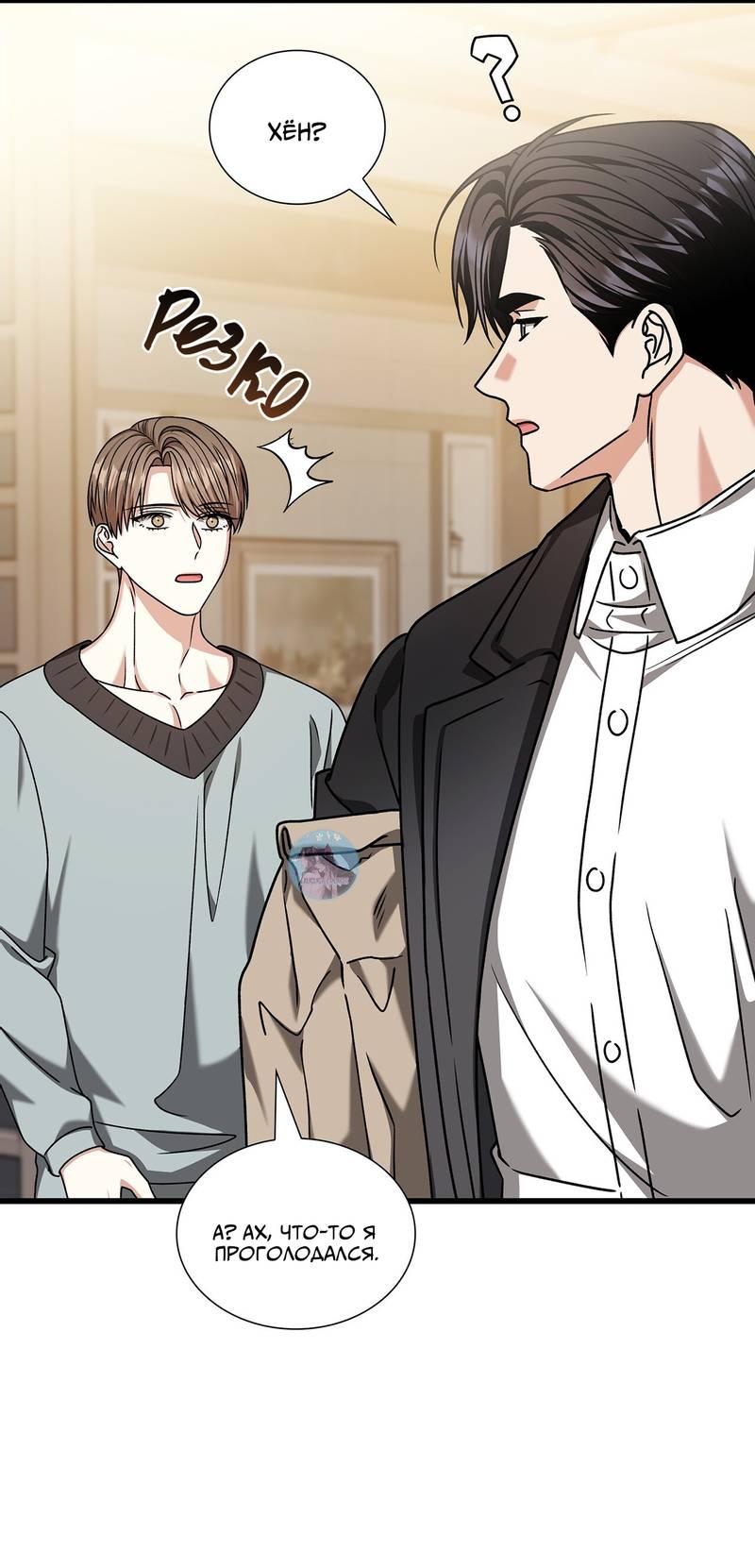Манга Отношения со сроком годности - Глава 36 Страница 10