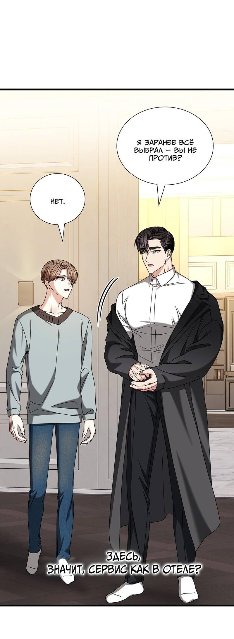 Манга Отношения со сроком годности - Глава 36 Страница 12