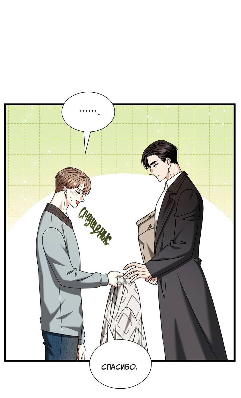 Манга Отношения со сроком годности - Глава 36 Страница 6