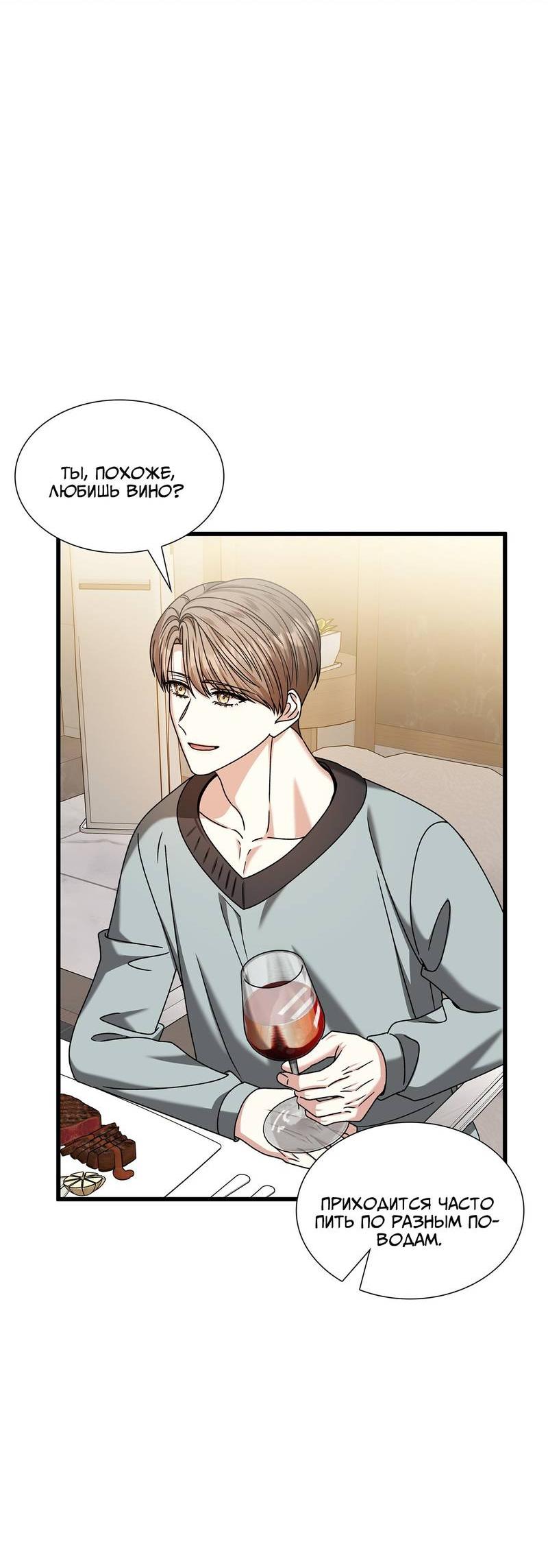 Манга Отношения со сроком годности - Глава 36 Страница 29