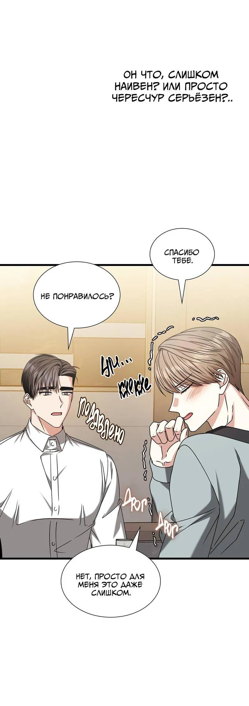 Манга Отношения со сроком годности - Глава 36 Страница 36