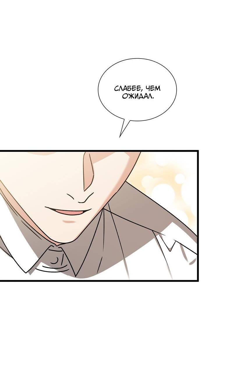 Манга Отношения со сроком годности - Глава 36 Страница 49