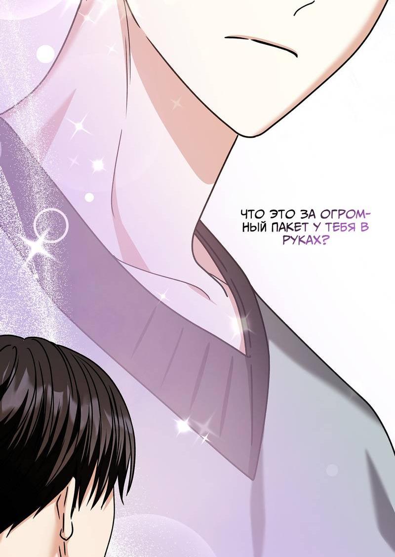 Манга Отношения со сроком годности - Глава 36 Страница 8