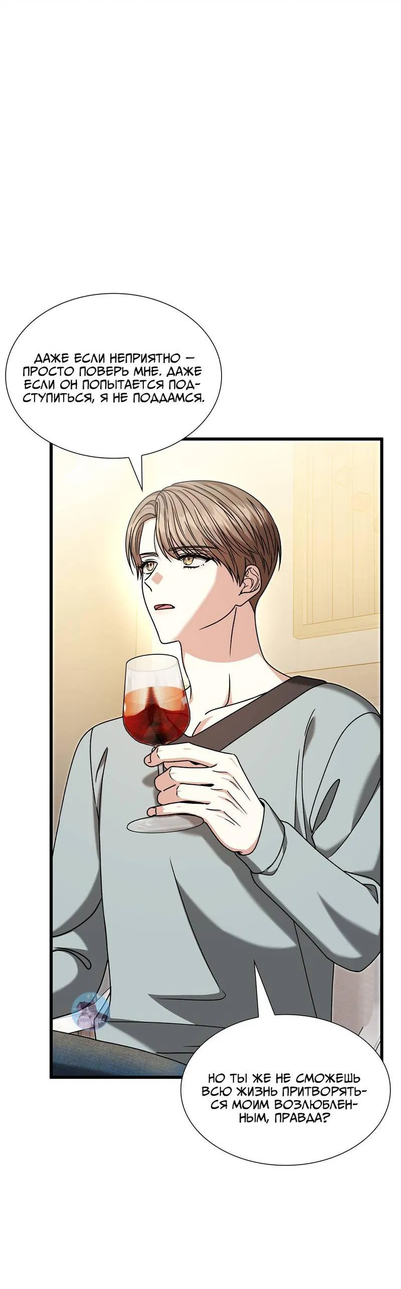 Манга Отношения со сроком годности - Глава 36 Страница 60