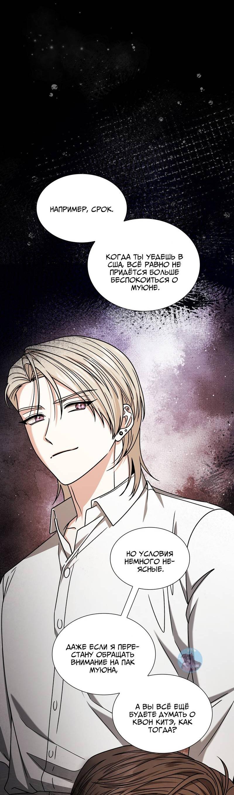 Манга Отношения со сроком годности - Глава 36 Страница 57