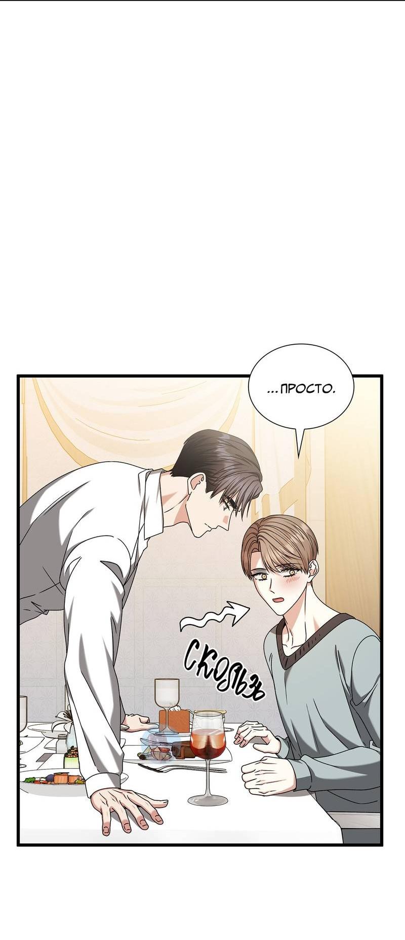 Манга Отношения со сроком годности - Глава 36 Страница 47