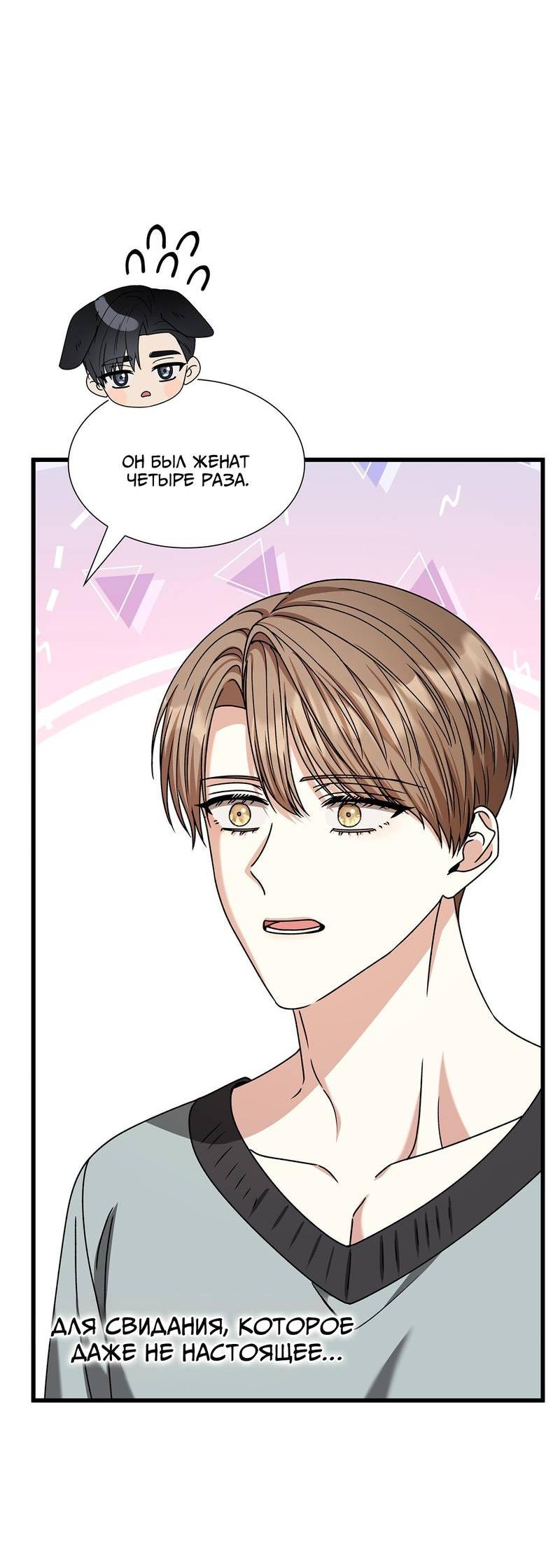 Манга Отношения со сроком годности - Глава 36 Страница 35