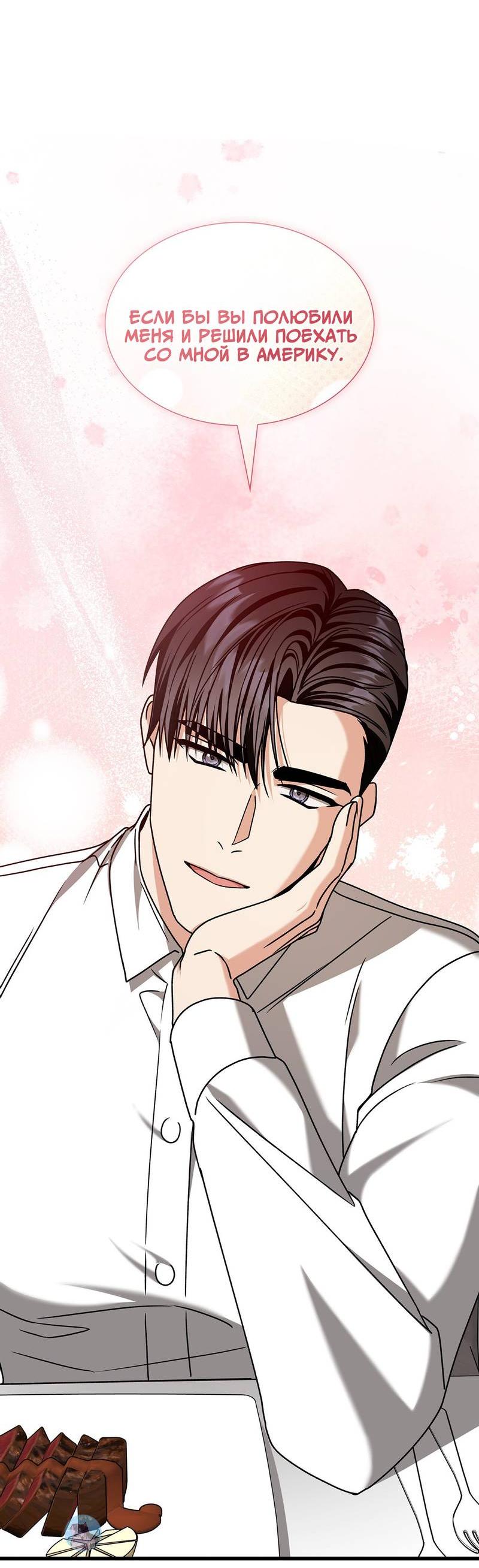 Манга Отношения со сроком годности - Глава 36 Страница 69