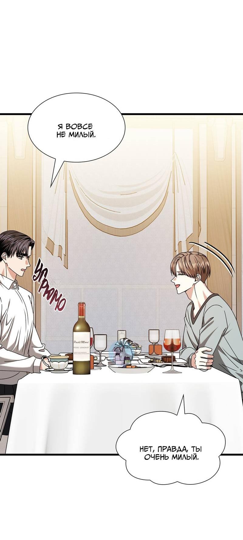 Манга Отношения со сроком годности - Глава 36 Страница 42