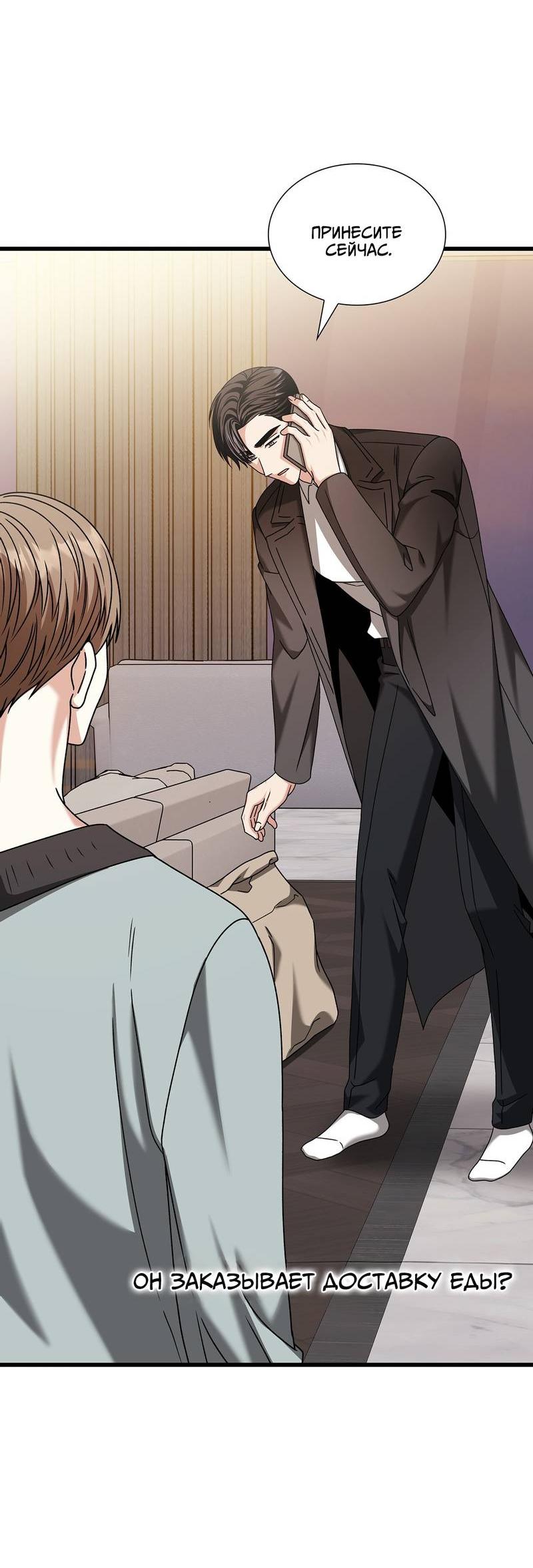 Манга Отношения со сроком годности - Глава 36 Страница 11