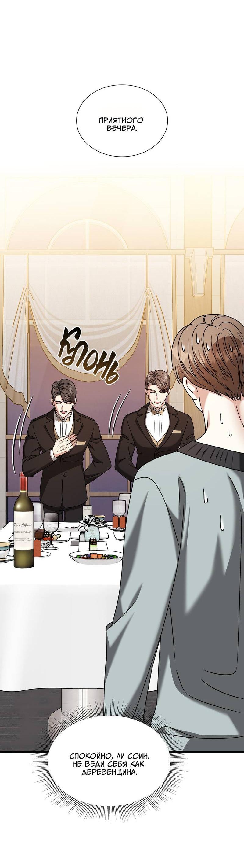 Манга Отношения со сроком годности - Глава 36 Страница 26