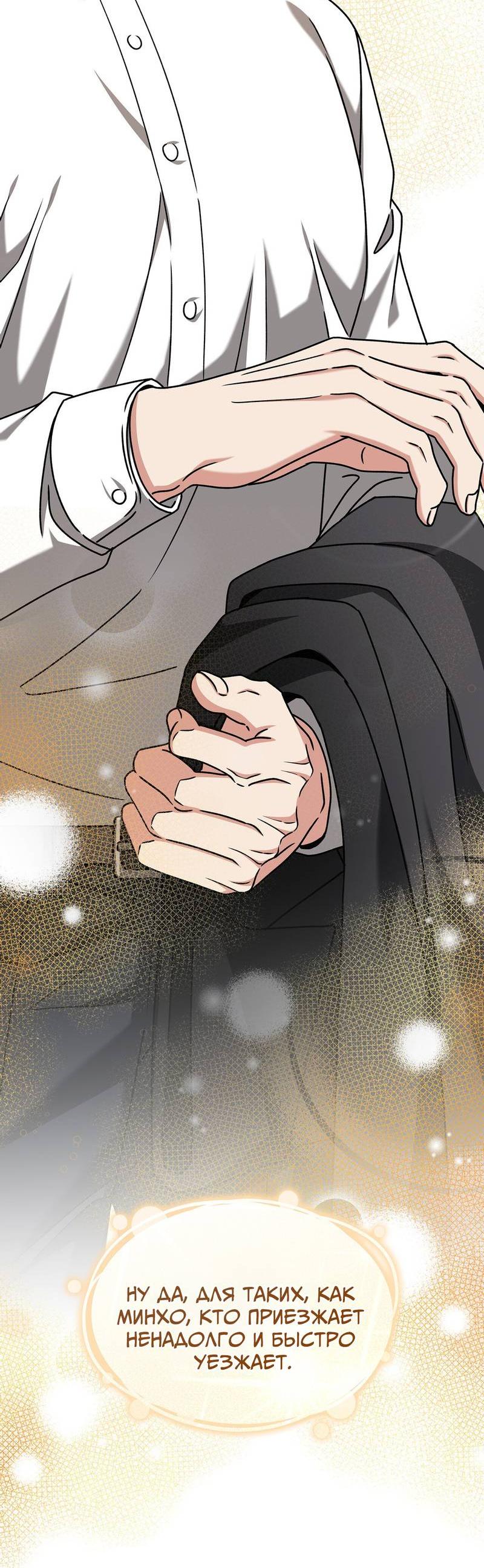 Манга Отношения со сроком годности - Глава 36 Страница 14