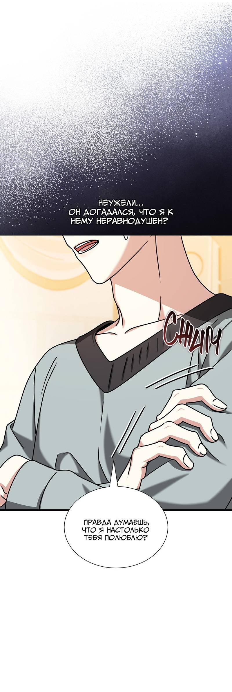 Манга Отношения со сроком годности - Глава 36 Страница 70