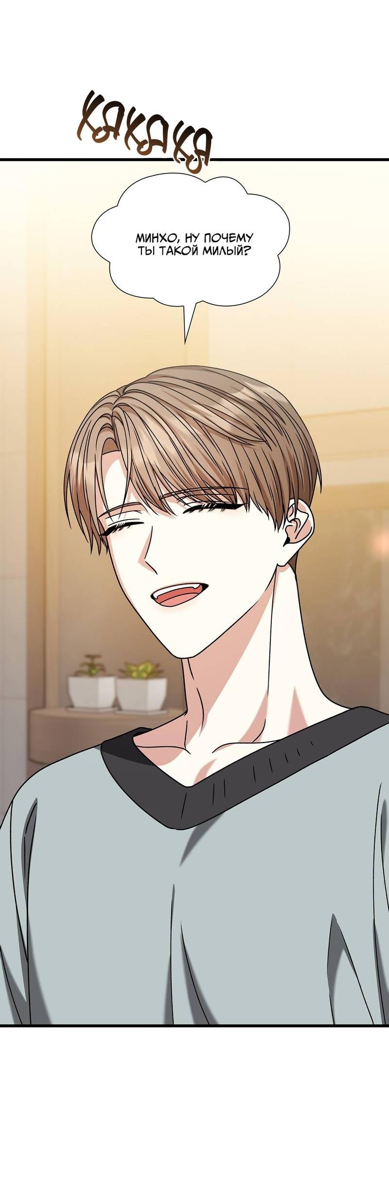 Манга Отношения со сроком годности - Глава 36 Страница 41