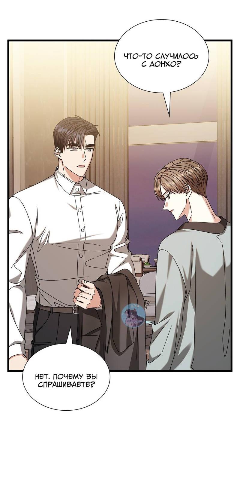 Манга Отношения со сроком годности - Глава 36 Страница 16