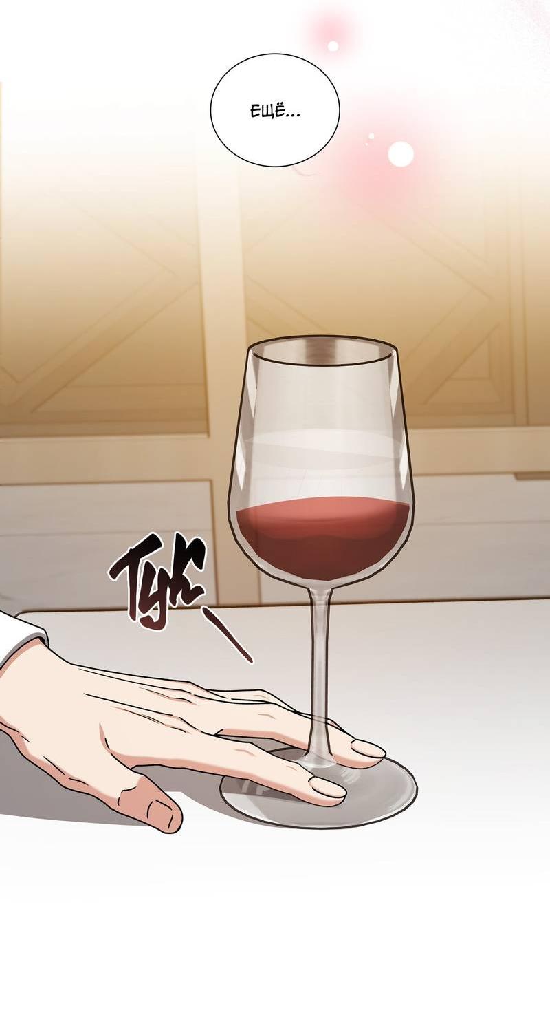 Манга Отношения со сроком годности - Глава 36 Страница 77