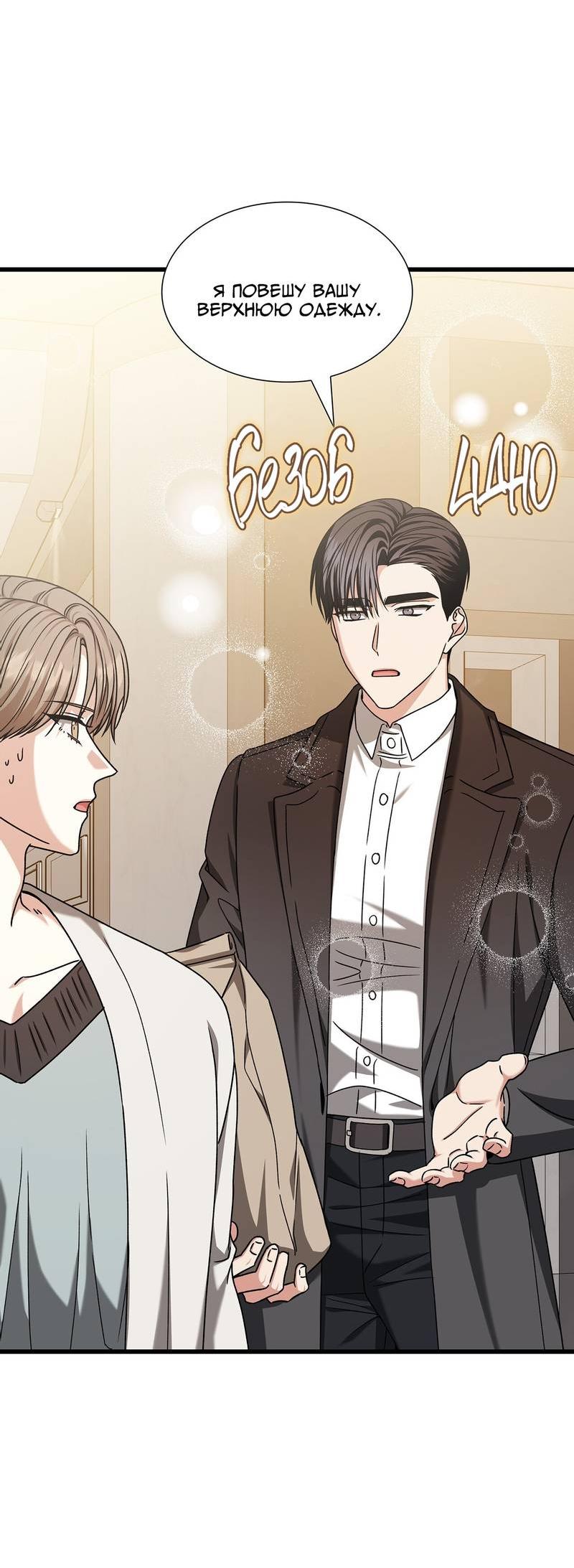 Манга Отношения со сроком годности - Глава 36 Страница 5