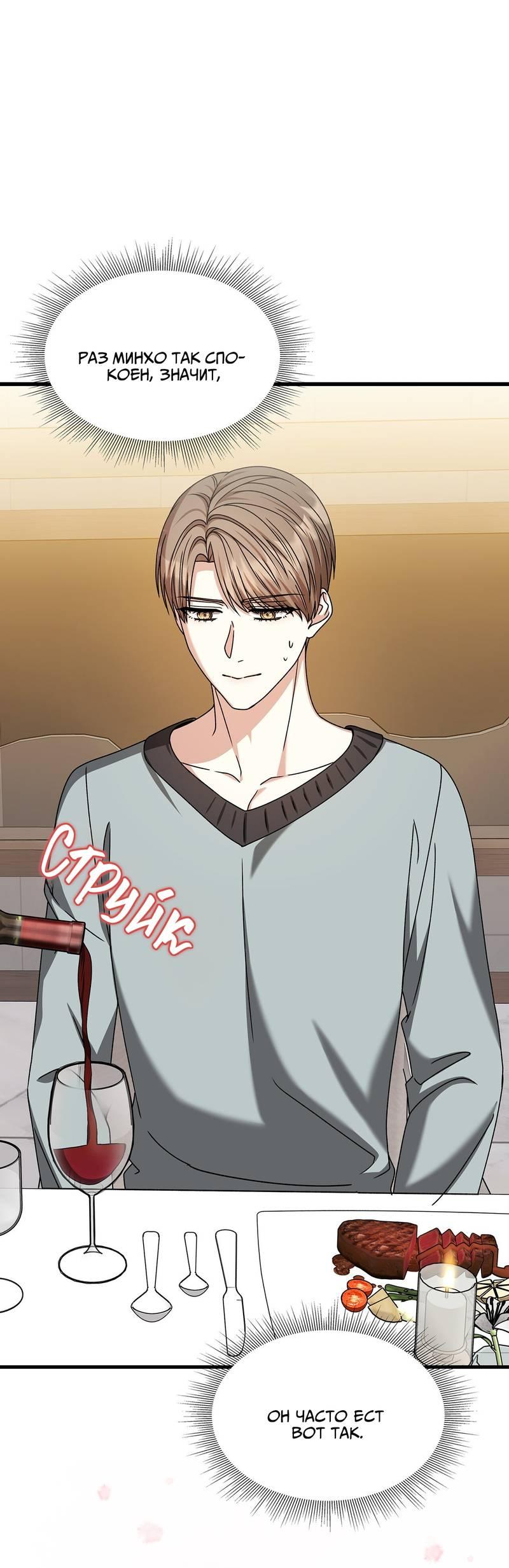 Манга Отношения со сроком годности - Глава 36 Страница 27
