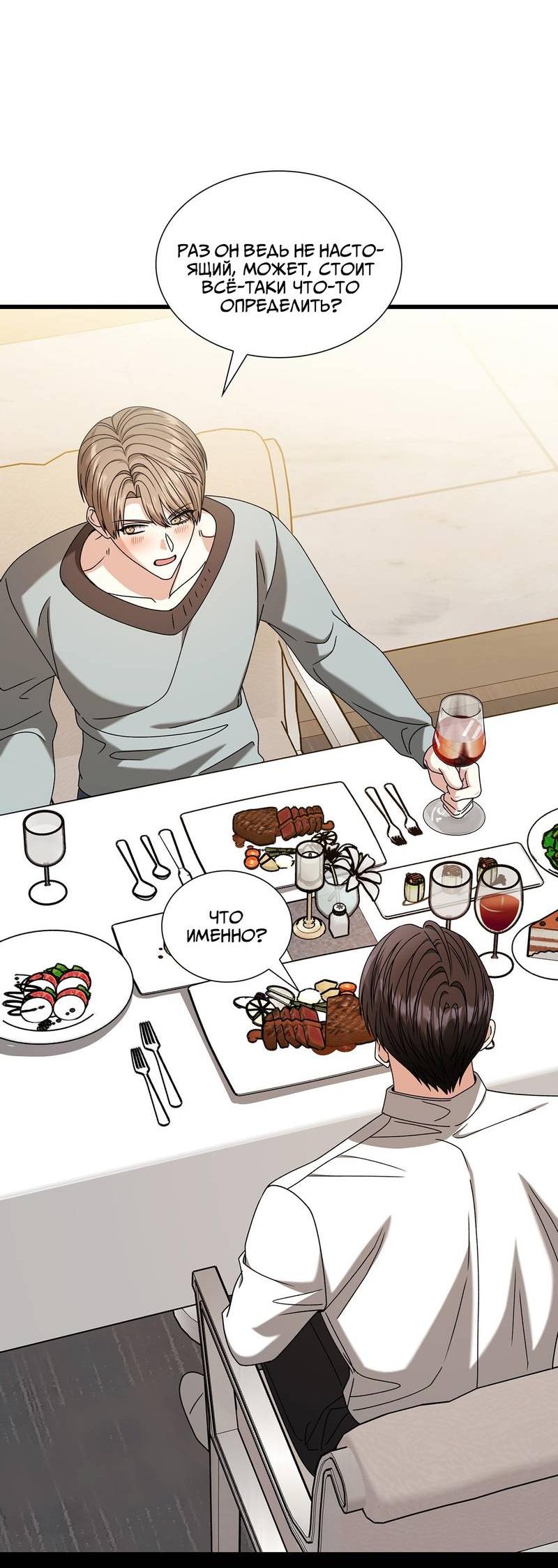 Манга Отношения со сроком годности - Глава 36 Страница 56