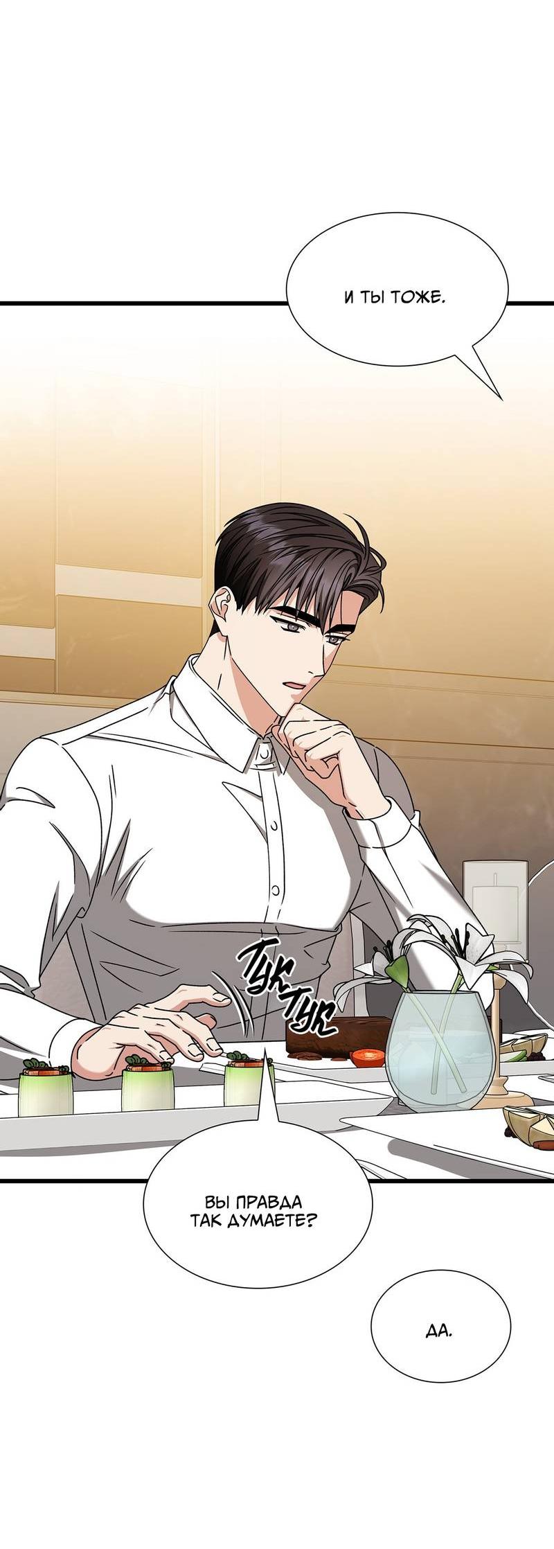 Манга Отношения со сроком годности - Глава 36 Страница 63