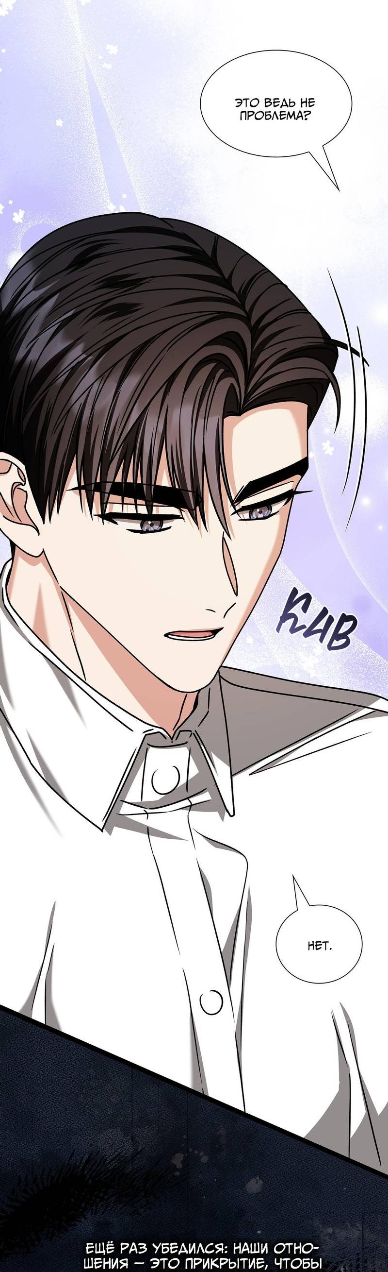 Манга Отношения со сроком годности - Глава 36 Страница 19