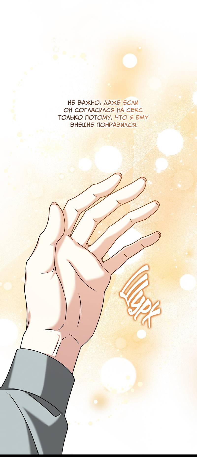 Манга Отношения со сроком годности - Глава 37 Страница 22