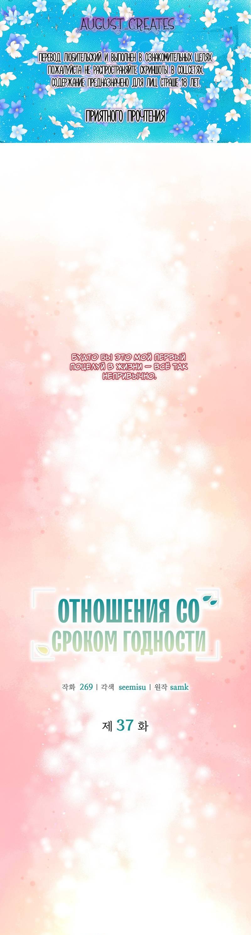 Манга Отношения со сроком годности - Глава 37 Страница 1