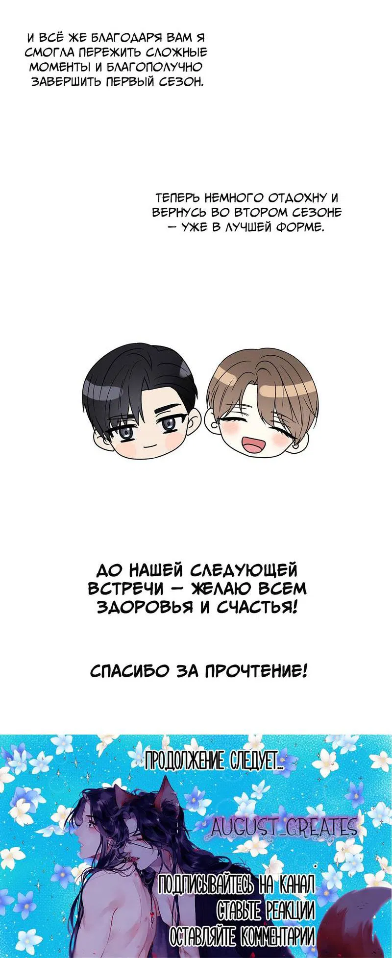 Манга Отношения со сроком годности - Глава 37 Страница 73