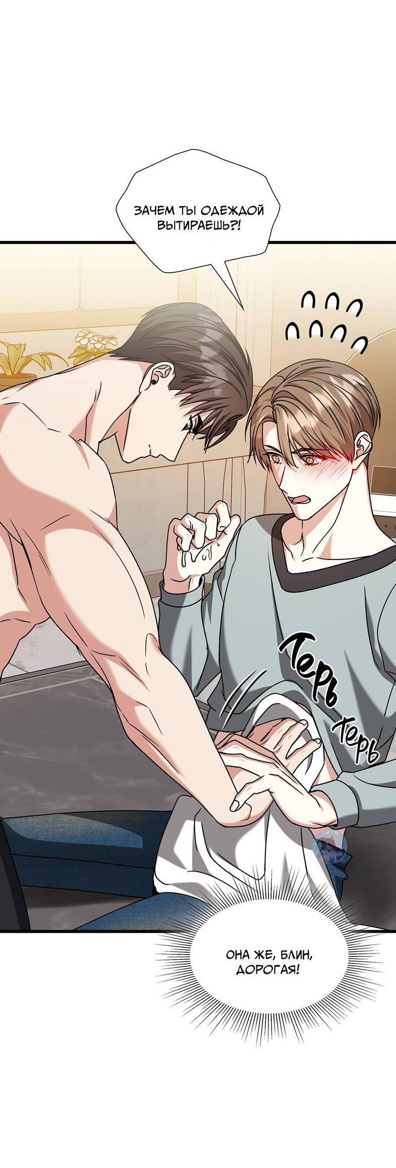 Манга Отношения со сроком годности - Глава 37 Страница 58