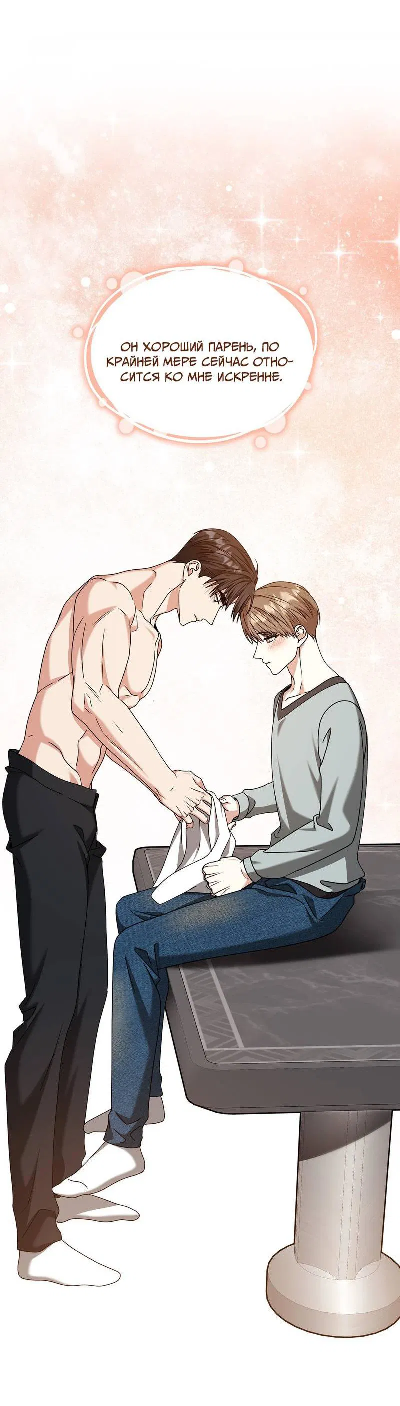 Манга Отношения со сроком годности - Глава 37 Страница 63