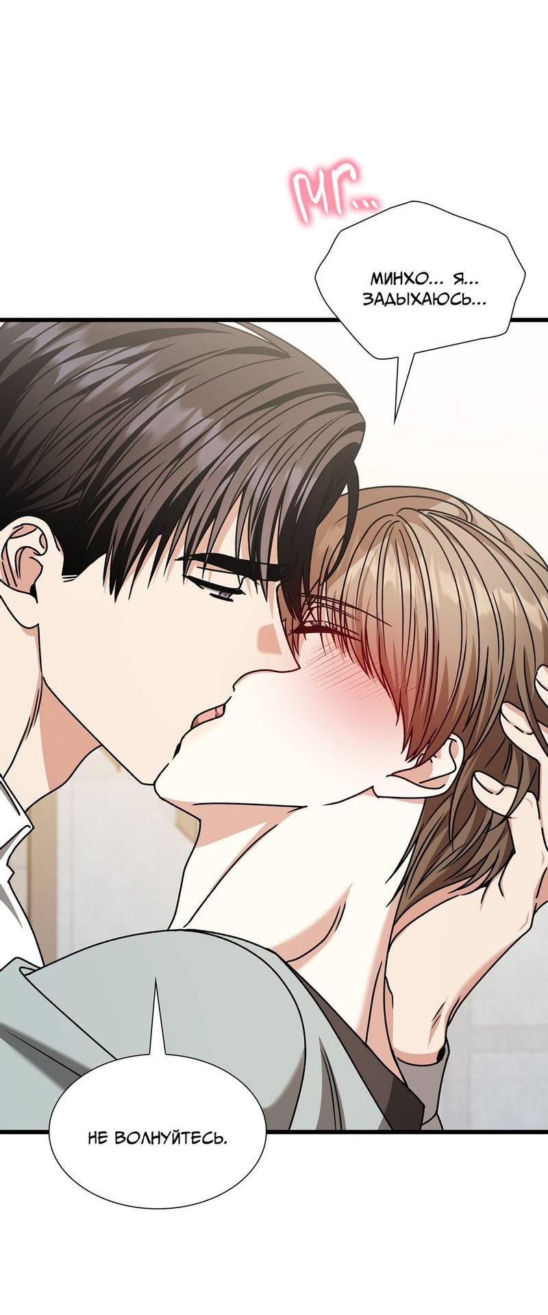 Манга Отношения со сроком годности - Глава 37 Страница 8