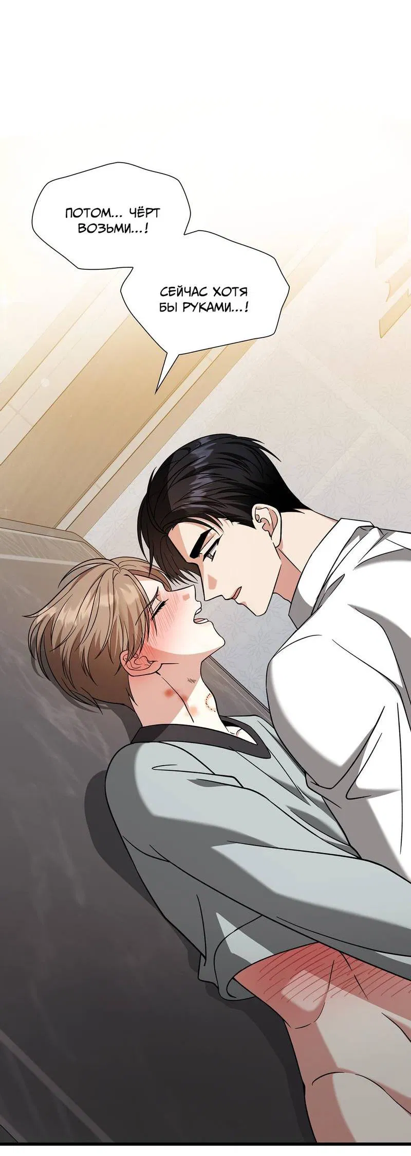 Манга Отношения со сроком годности - Глава 37 Страница 43