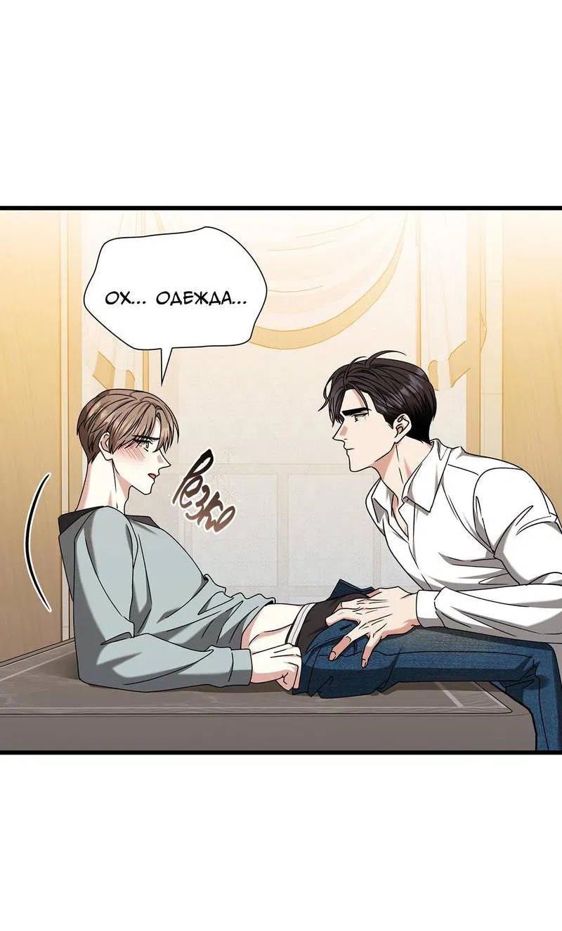 Манга Отношения со сроком годности - Глава 37 Страница 26