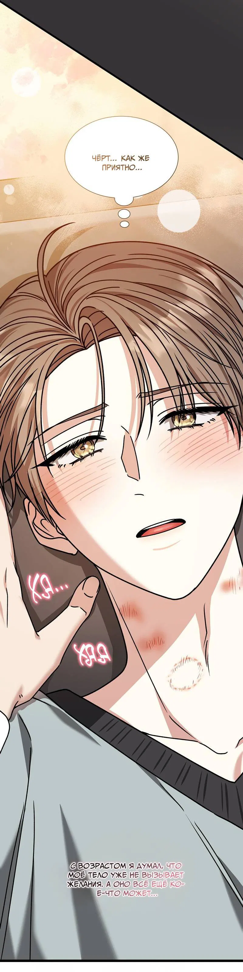 Манга Отношения со сроком годности - Глава 37 Страница 21