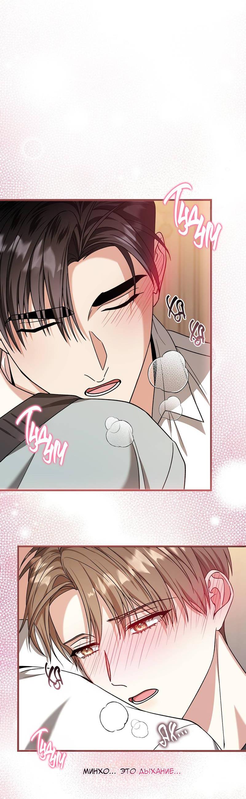 Манга Отношения со сроком годности - Глава 37 Страница 50
