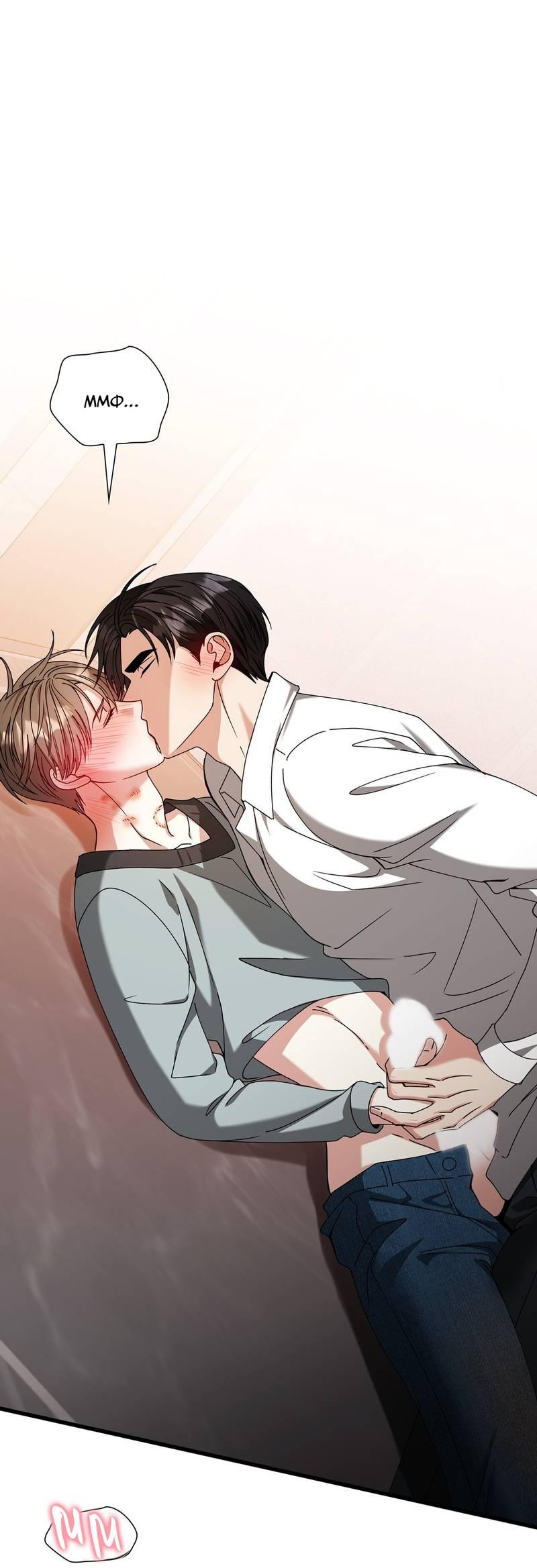 Манга Отношения со сроком годности - Глава 37 Страница 44