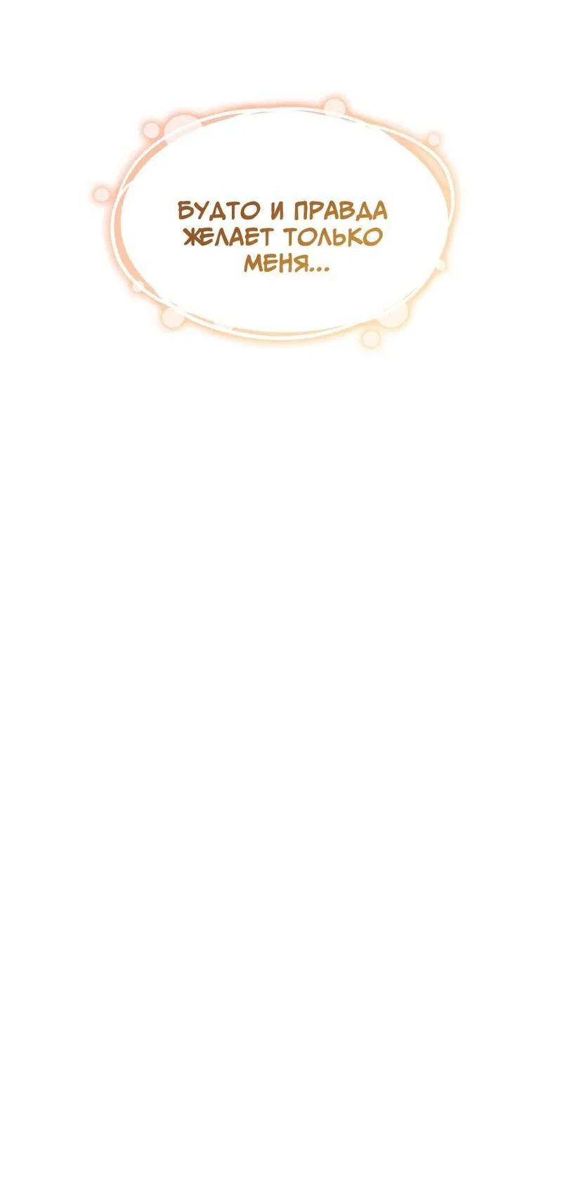 Манга Отношения со сроком годности - Глава 37 Страница 64