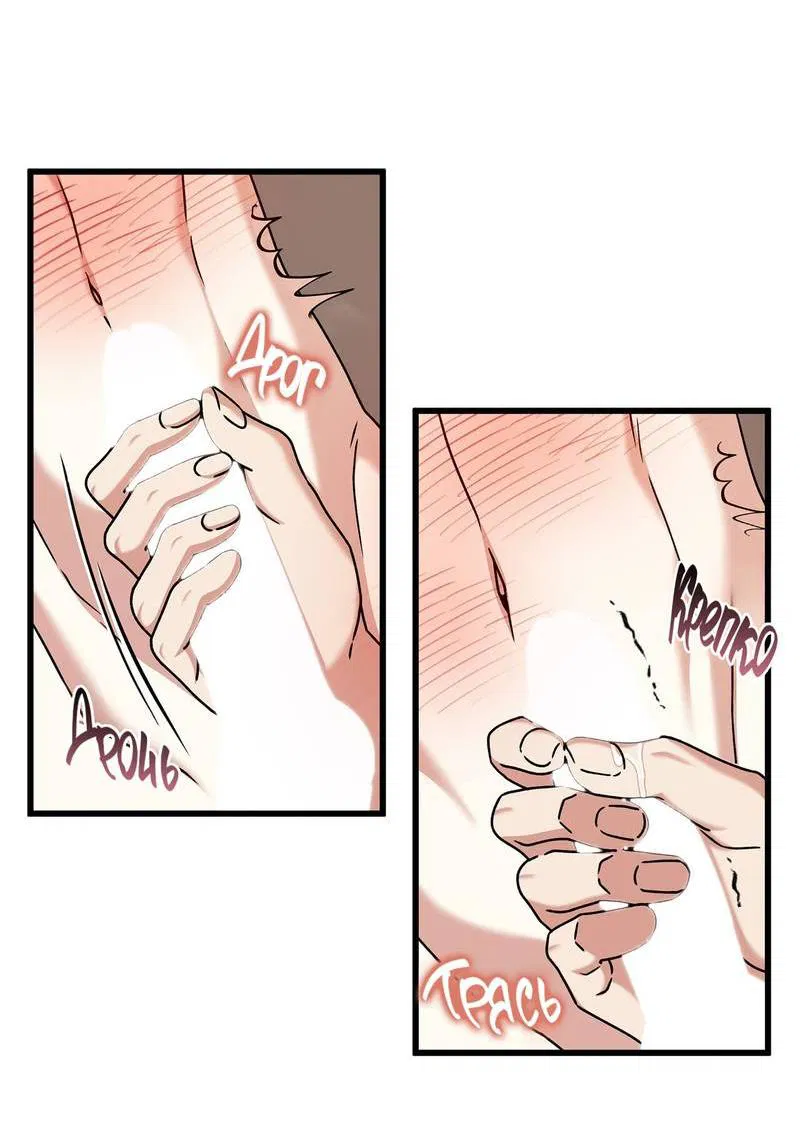 Манга Отношения со сроком годности - Глава 37 Страница 34