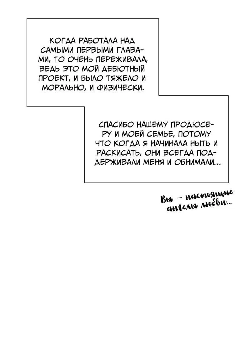 Манга Отношения со сроком годности - Глава 37 Страница 71